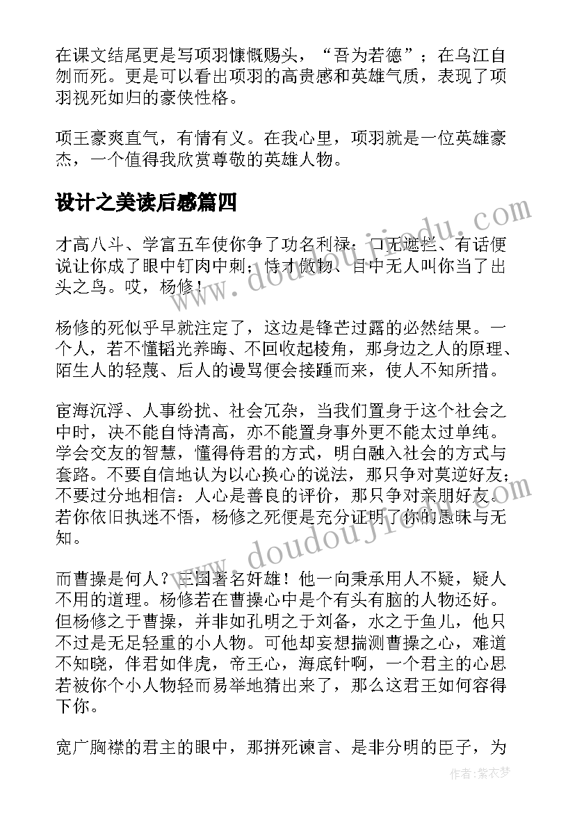 2023年设计之美读后感(大全10篇)