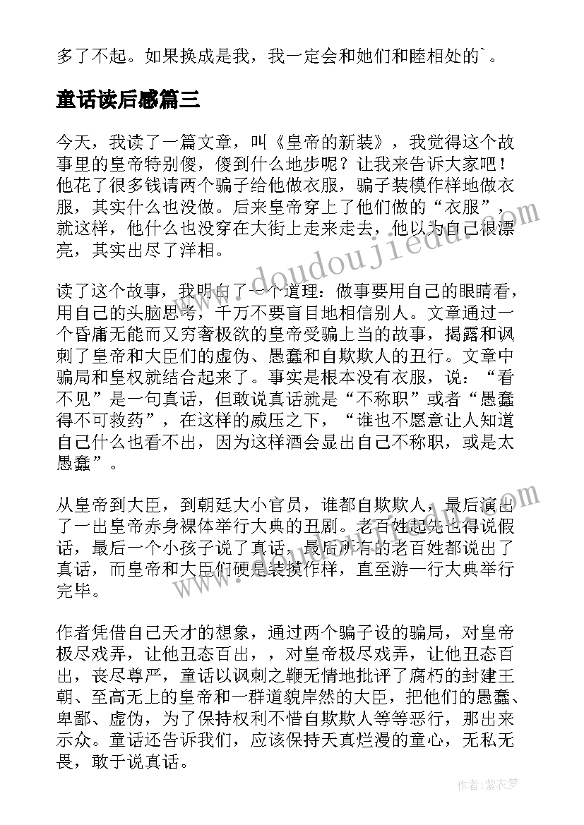 童话读后感(精选10篇)