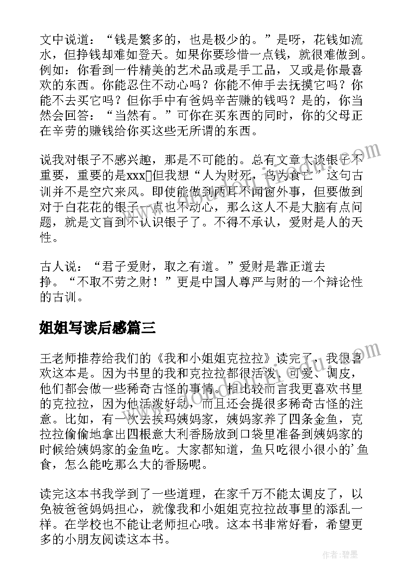 姐姐写读后感 阳光姐姐读后感(精选8篇)