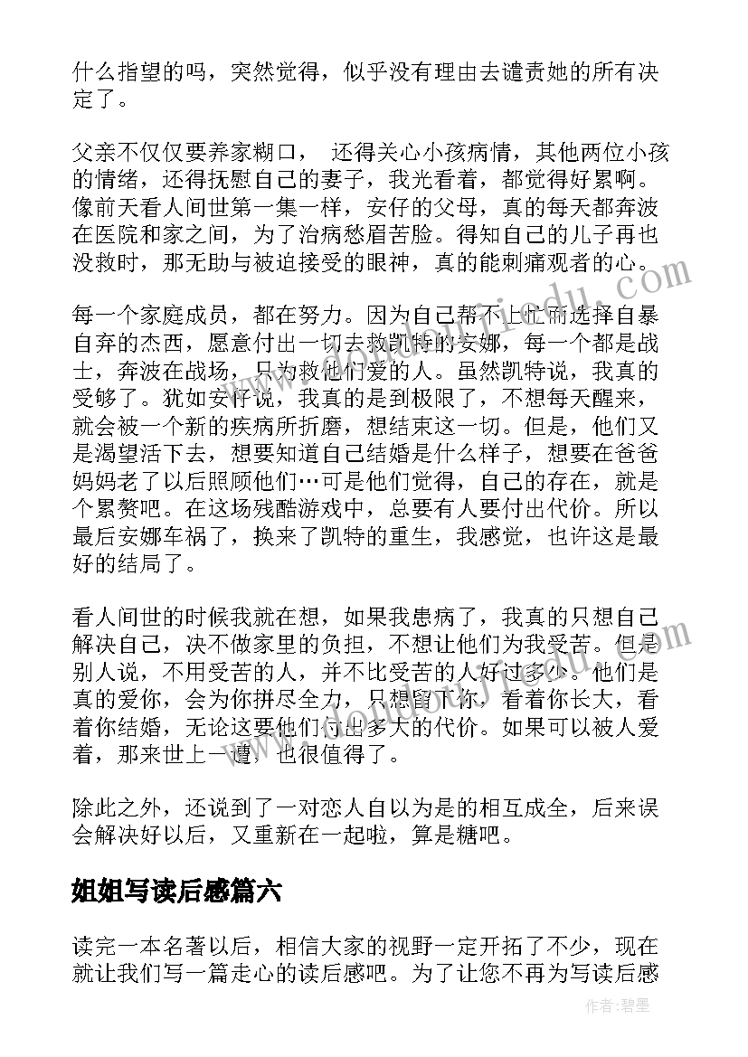 姐姐写读后感 阳光姐姐读后感(精选8篇)