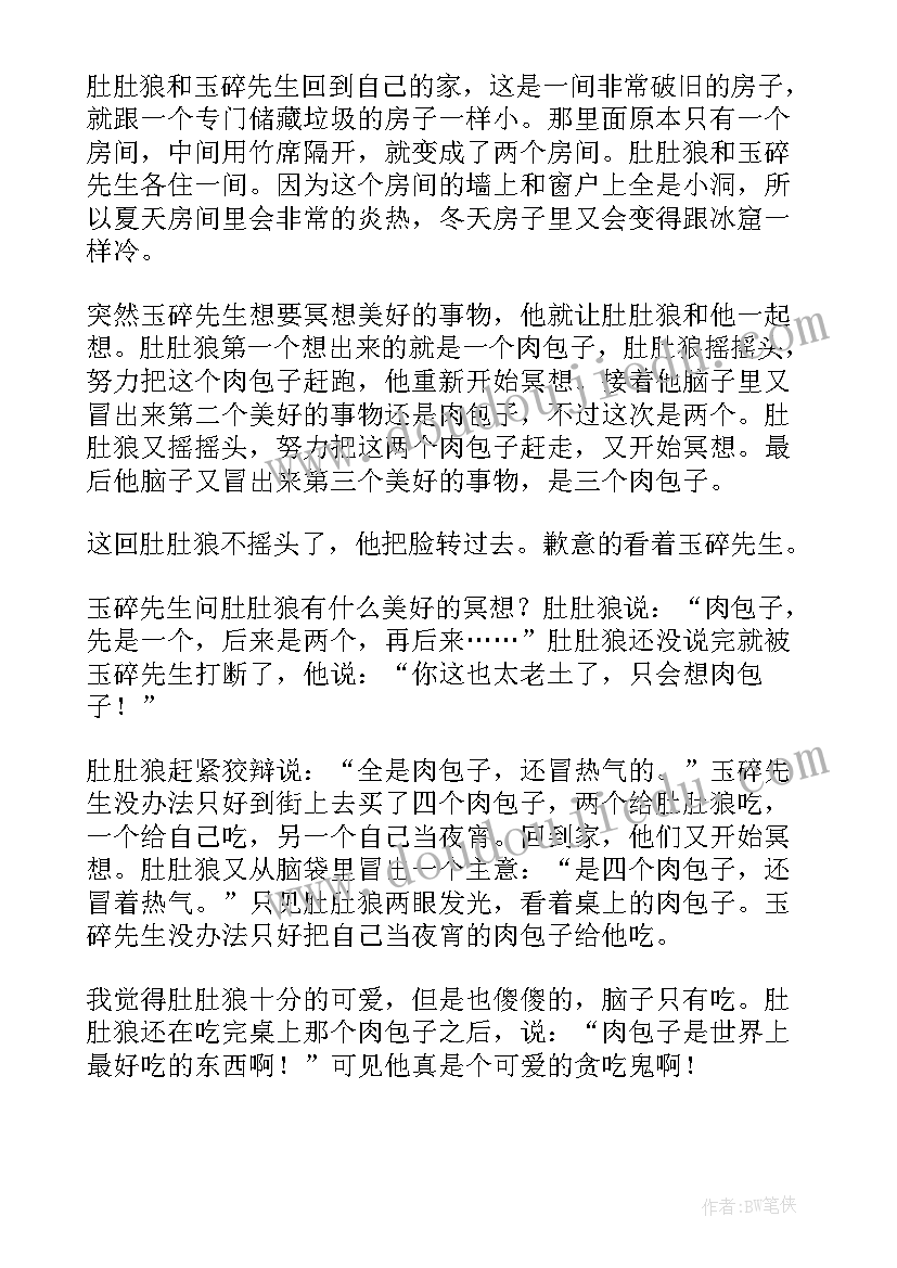 月光下的肚肚狼读书心得体会(精选7篇)