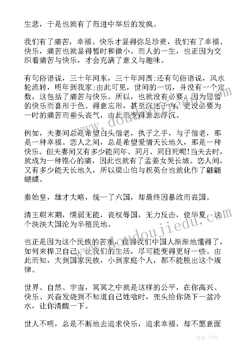 最新青春没有选择的感悟 做生活的强者没有失去的青春读后感(优质5篇)