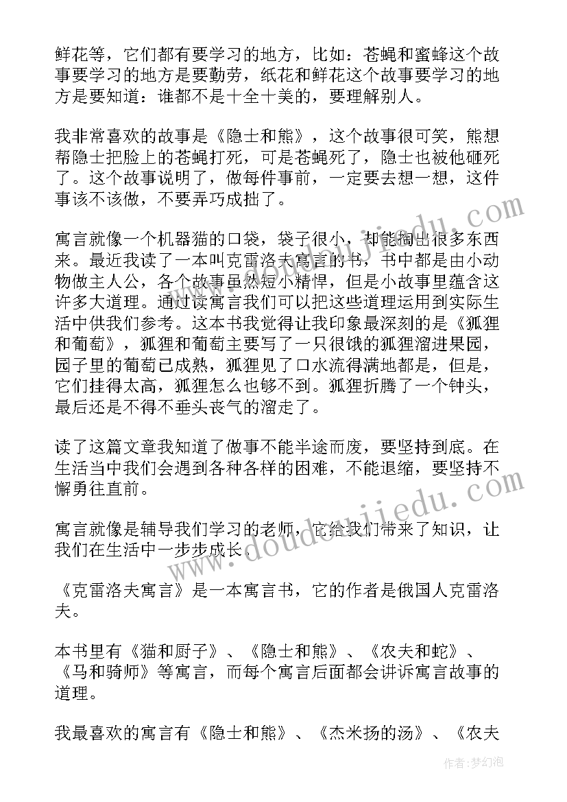 克雷洛夫寓言鹰和鼹鼠的读后感(汇总7篇)