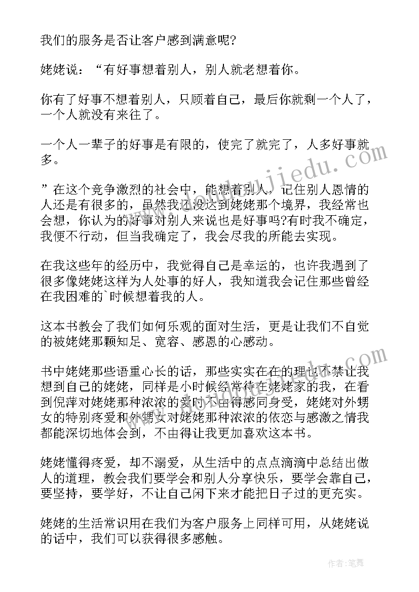 最新墨子读后感三百字(大全8篇)