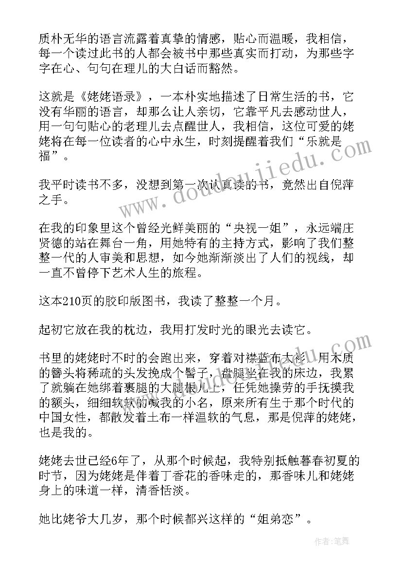 最新墨子读后感三百字(大全8篇)