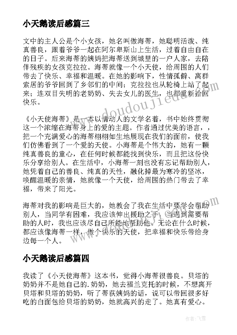 2023年小天鹅读后感(通用5篇)