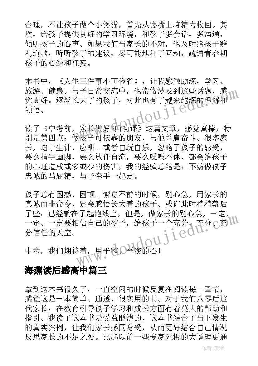 2023年海燕读后感高中(精选8篇)