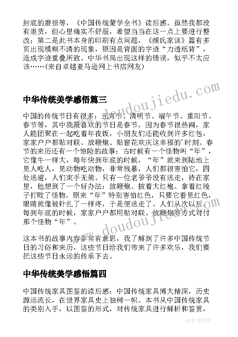 最新中华传统美学感悟(实用5篇)