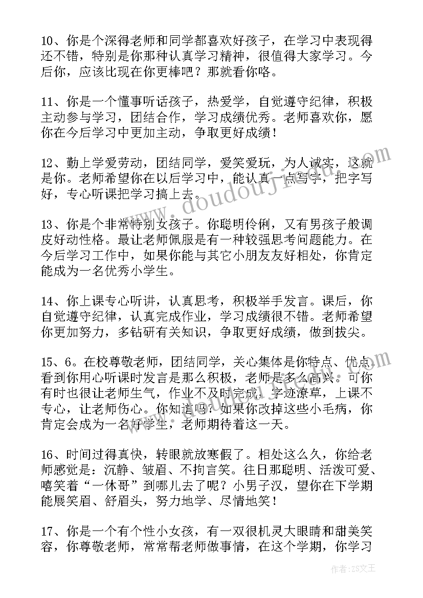 最新小学老师读后感点评评语(优质5篇)