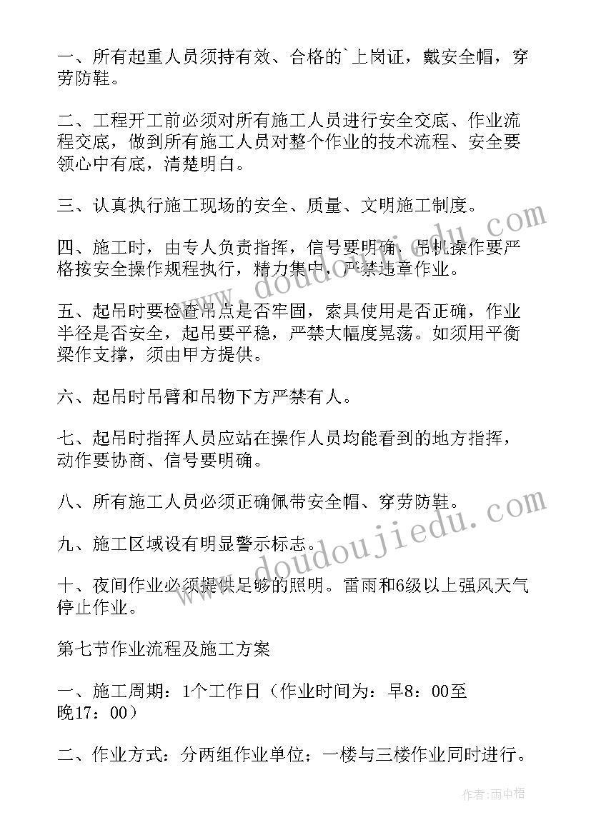 2023年吊装方案要考虑哪些安全要求(通用5篇)