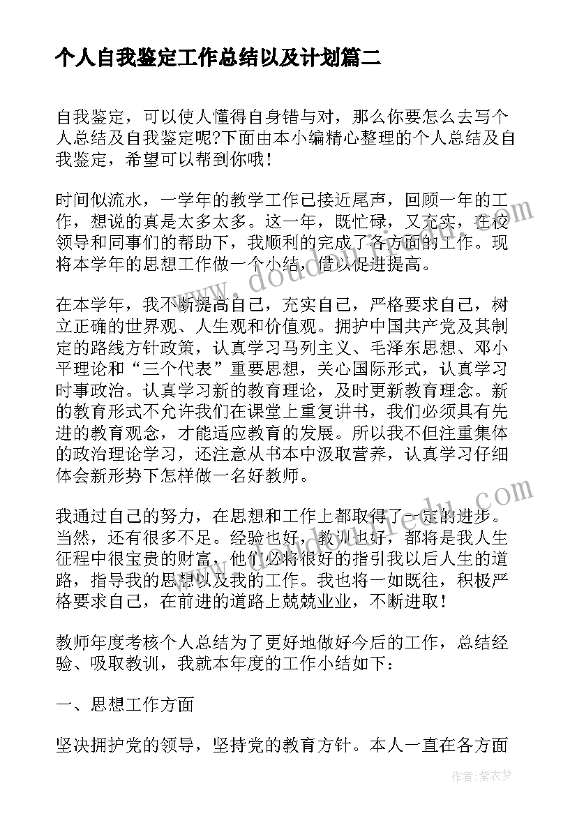 最新个人自我鉴定工作总结以及计划(优质7篇)