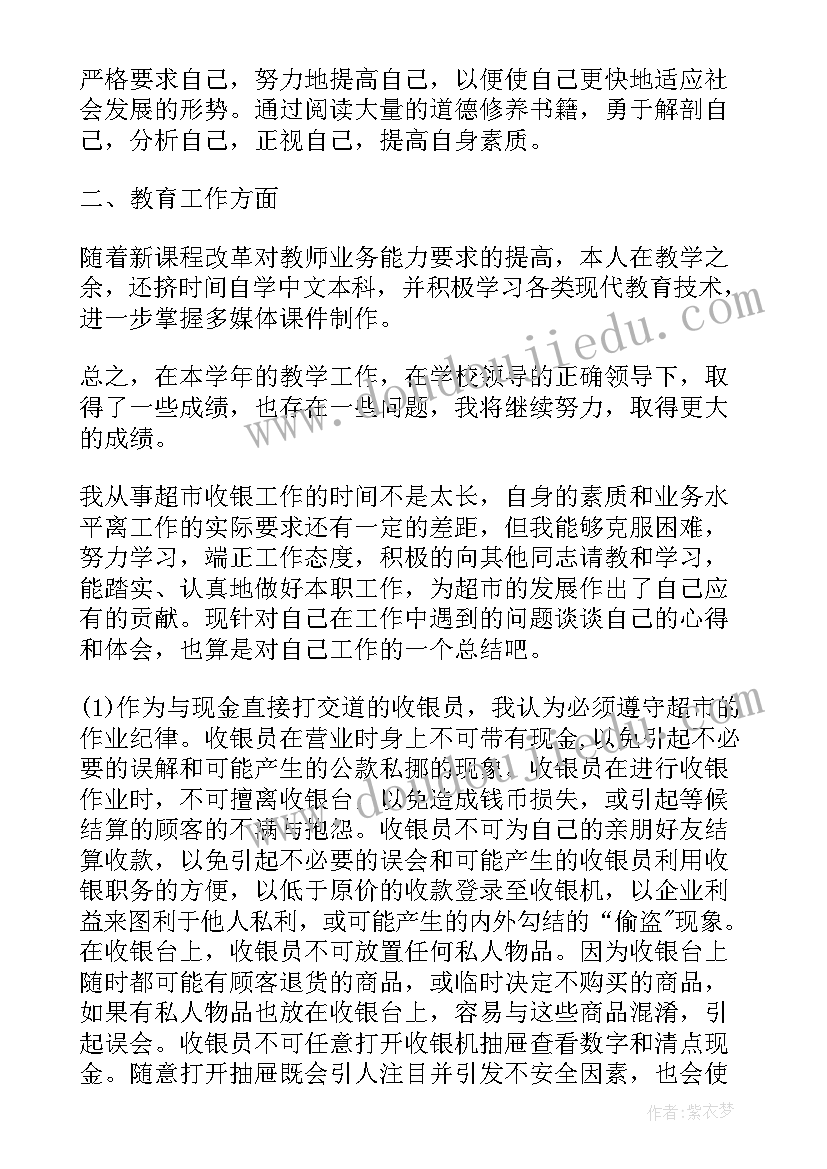 最新个人自我鉴定工作总结以及计划(优质7篇)