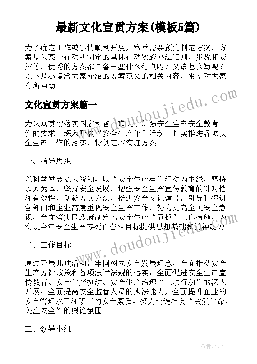 最新文化宣贯方案(模板5篇)