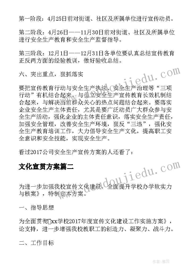 最新文化宣贯方案(模板5篇)