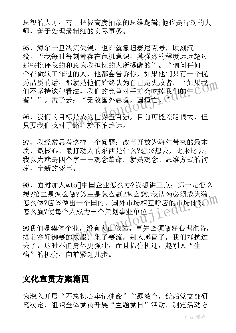 最新文化宣贯方案(模板5篇)