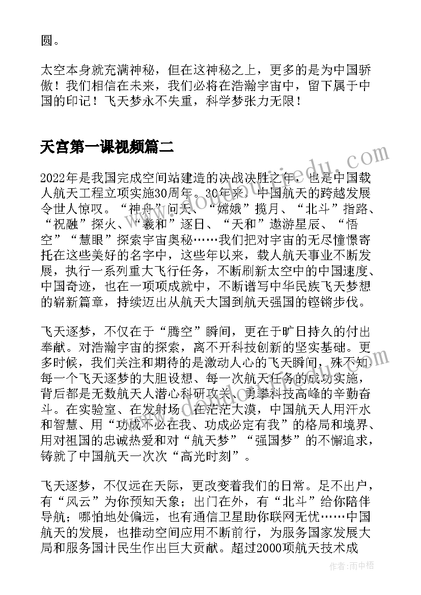 最新天宫第一课视频 天宫课堂第三课读后感(大全5篇)