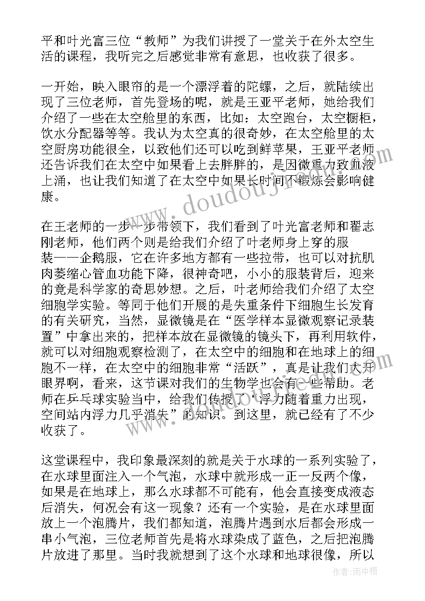 最新天宫第一课视频 天宫课堂第三课读后感(大全5篇)