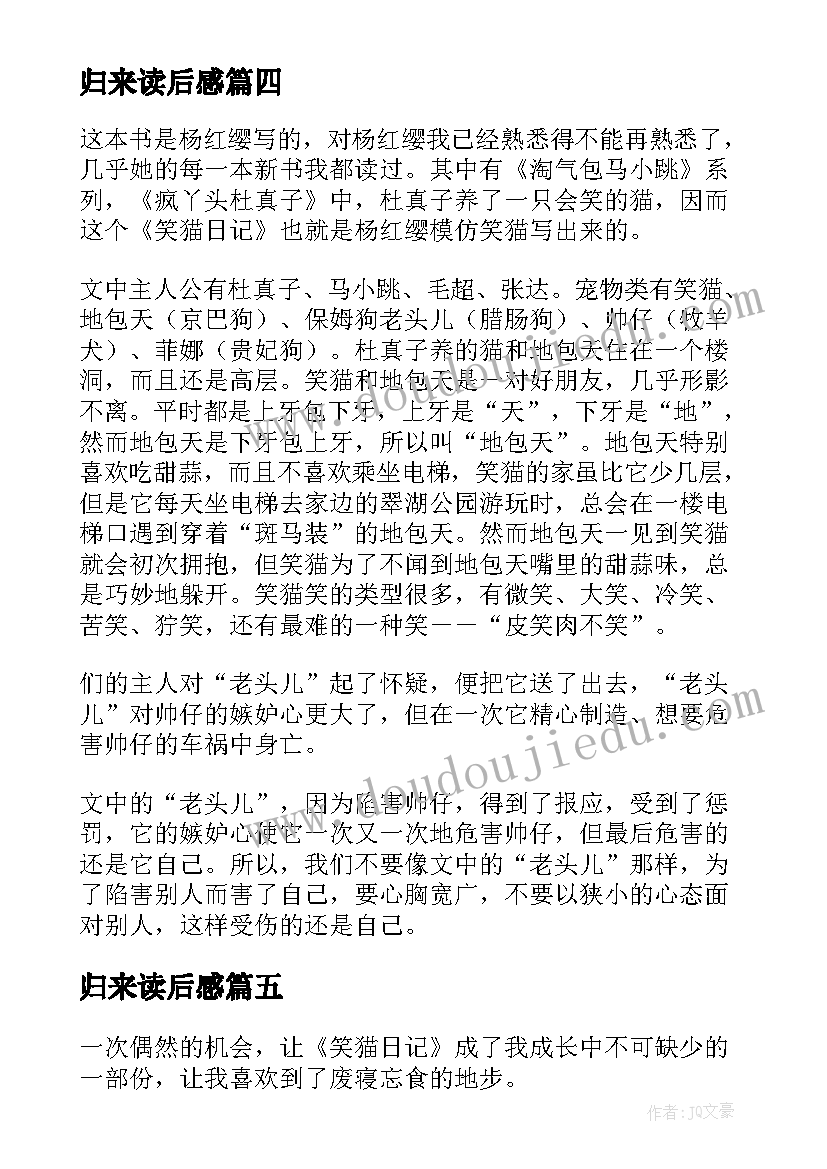 最新归来读后感 狂人日记读后感(模板9篇)