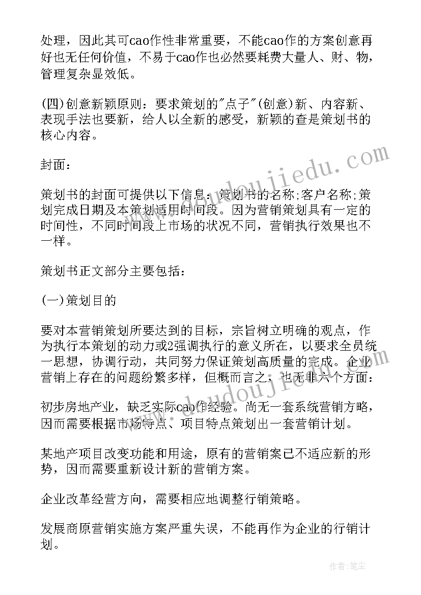 2023年房地产社区活动方案 房地产营销方案(模板6篇)