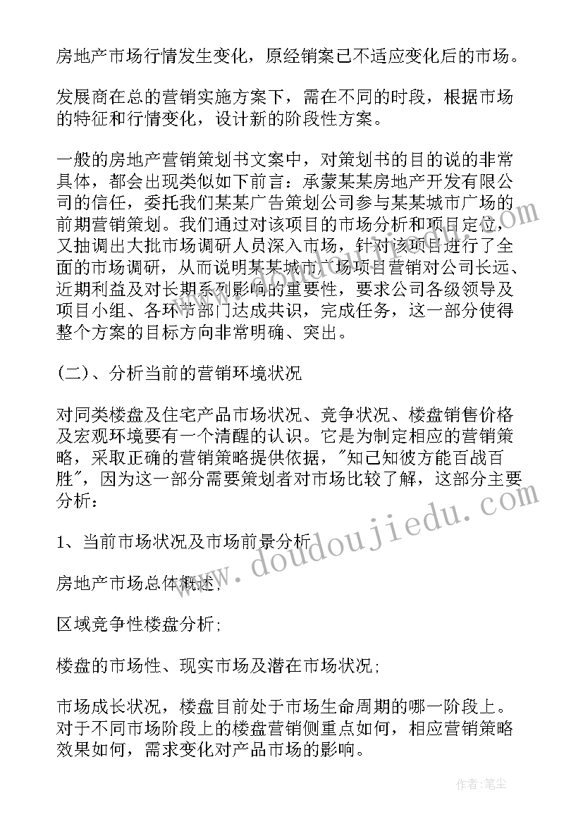 2023年房地产社区活动方案 房地产营销方案(模板6篇)