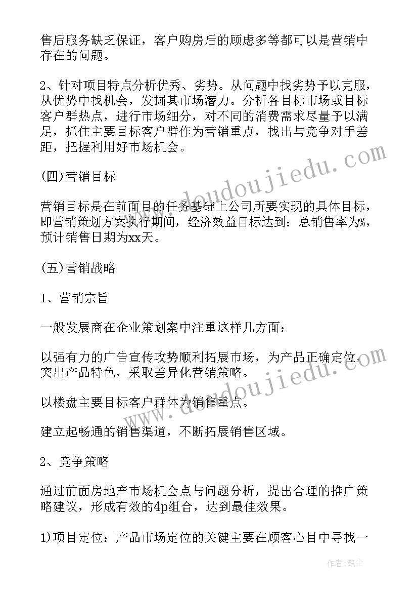 2023年房地产社区活动方案 房地产营销方案(模板6篇)