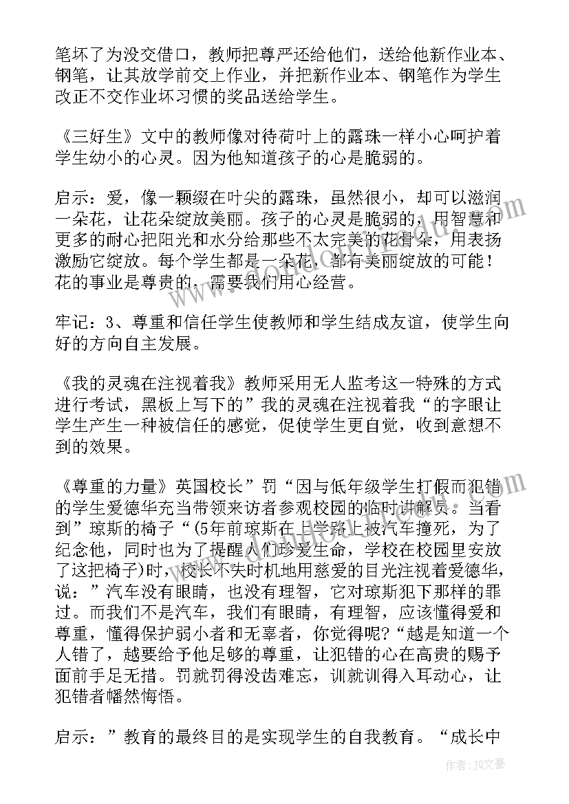 最新政治老师心灵鸡汤读后感(优质5篇)