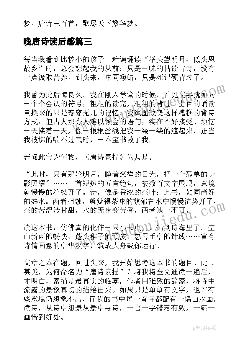 晚唐诗读后感(大全9篇)