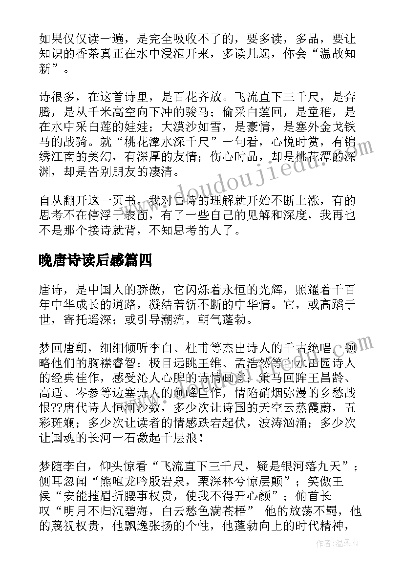 晚唐诗读后感(大全9篇)