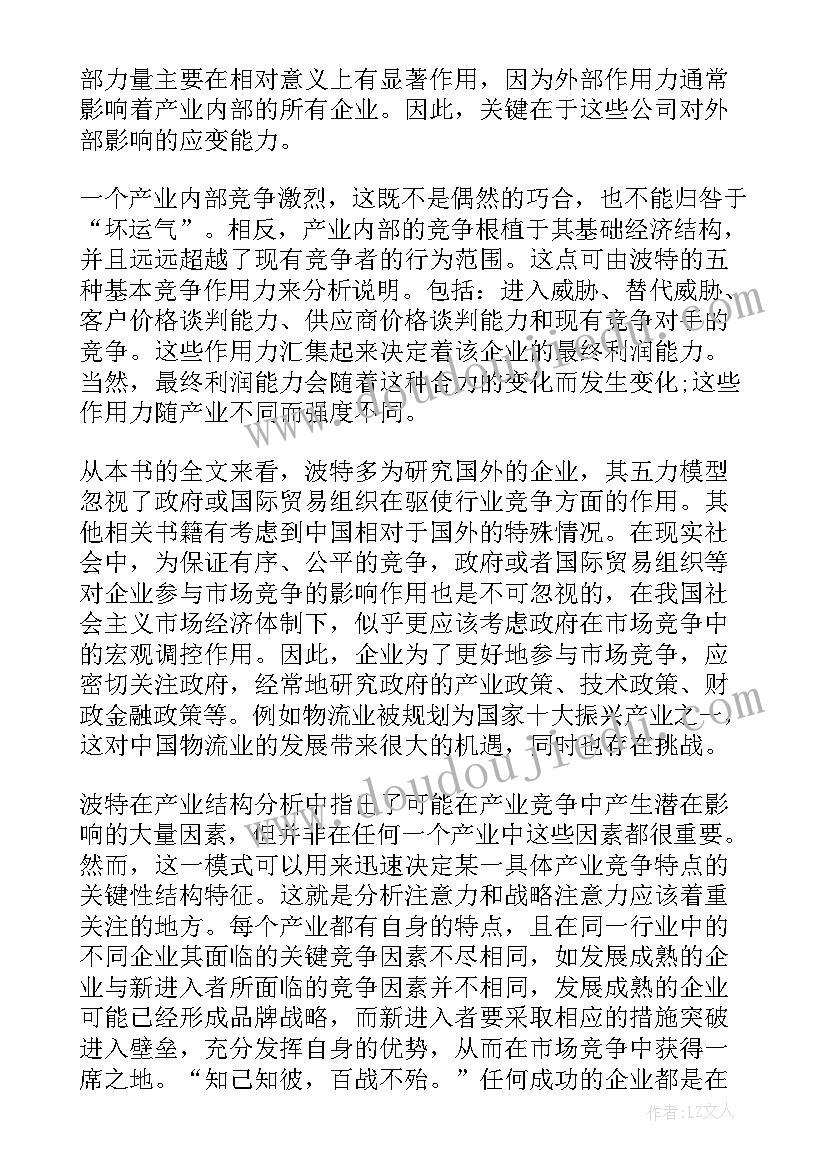 战略学读书笔记(实用8篇)