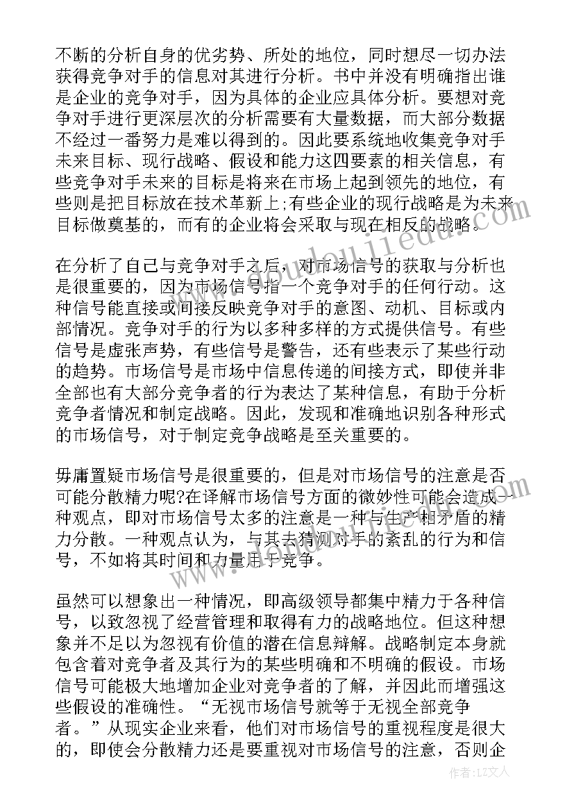 战略学读书笔记(实用8篇)