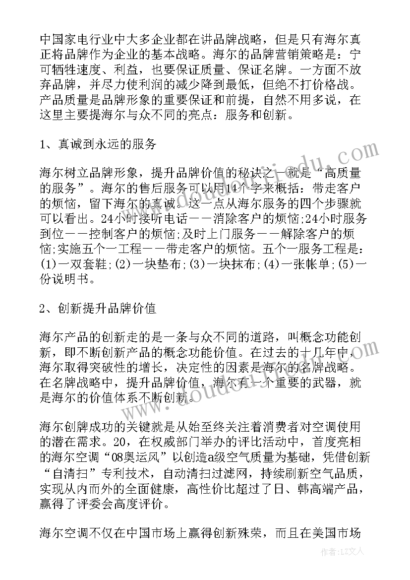 战略学读书笔记(实用8篇)