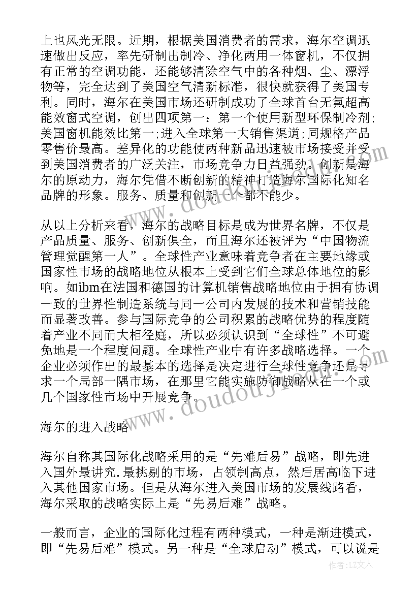 战略学读书笔记(实用8篇)