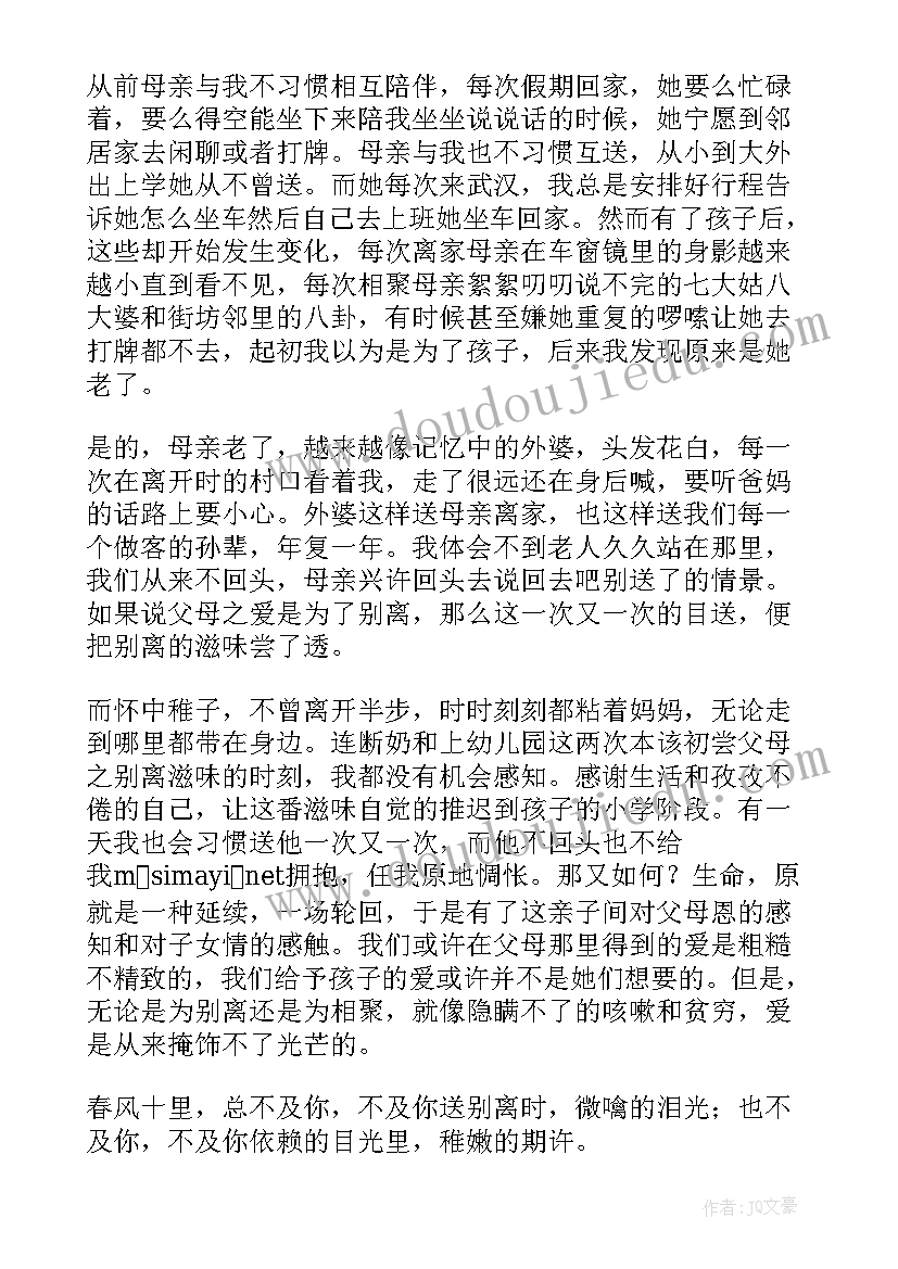 人阅读短文答案龙应台 龙应台目送读后感(优秀6篇)