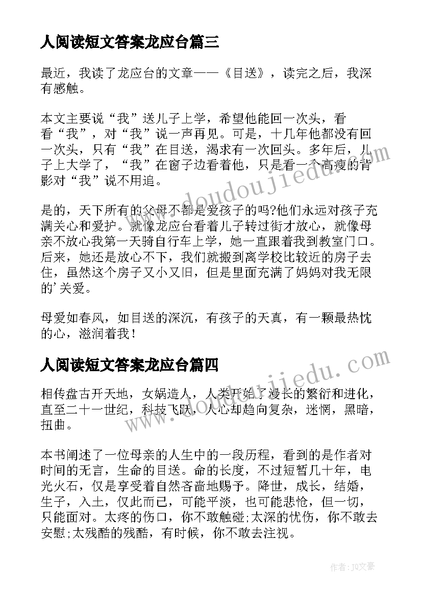 人阅读短文答案龙应台 龙应台目送读后感(优秀6篇)