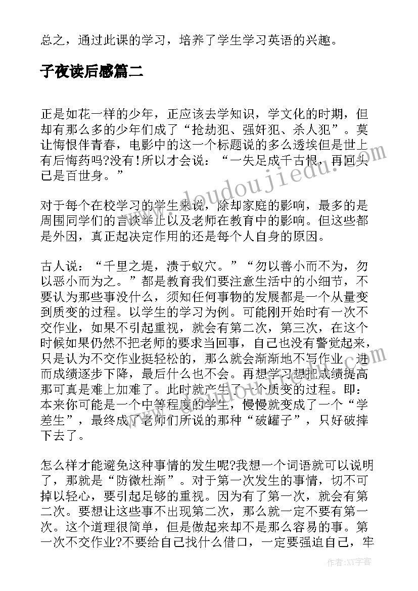 子夜读后感 英语电影读后感(大全9篇)