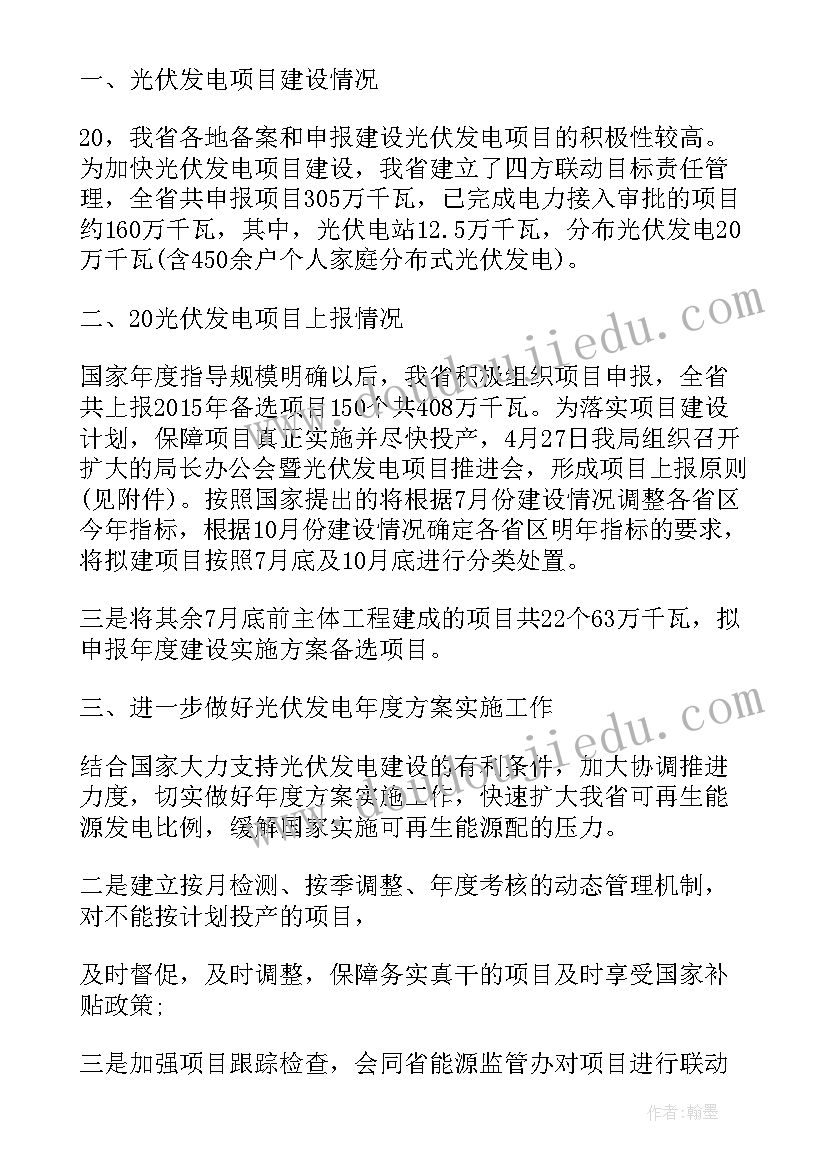 2023年方案对比分析报告格式 秋游活动方案请示(实用6篇)