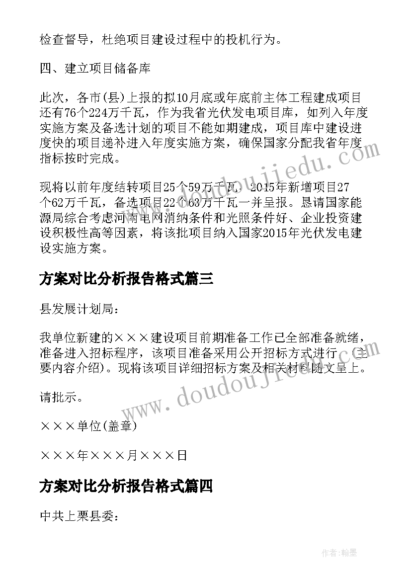 2023年方案对比分析报告格式 秋游活动方案请示(实用6篇)