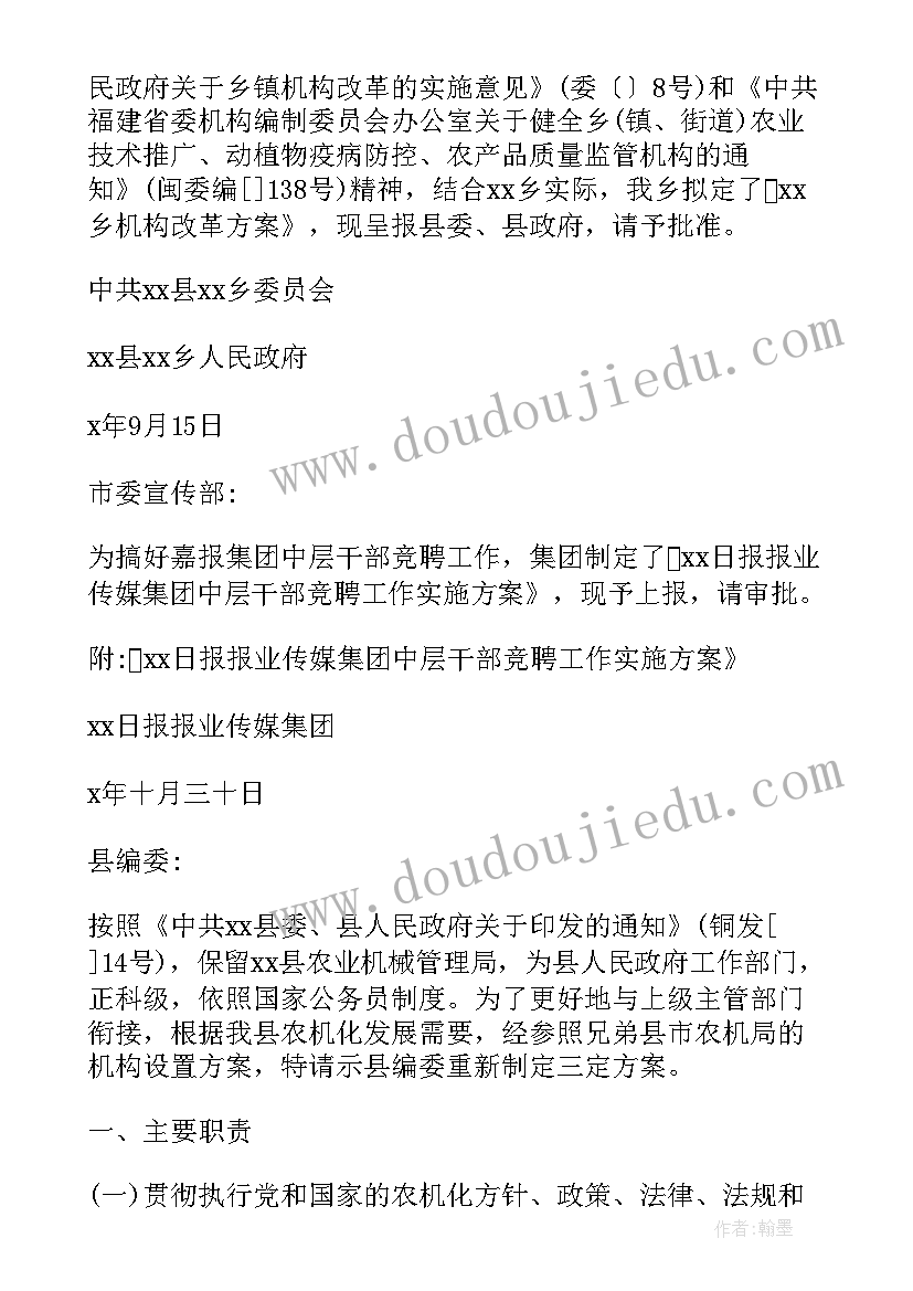 2023年方案对比分析报告格式 秋游活动方案请示(实用6篇)