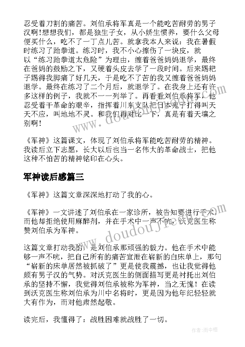 最新军神读后感(精选6篇)