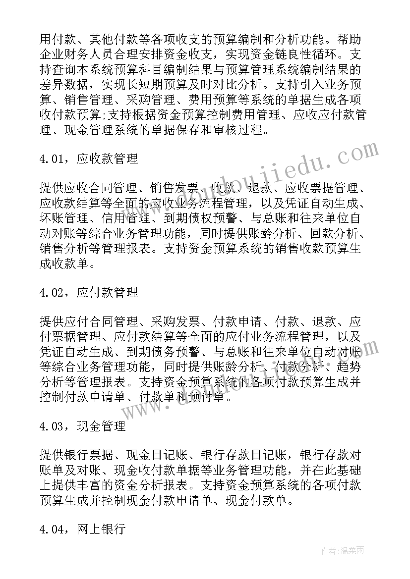 最新设备管理解决方案设计(优秀9篇)