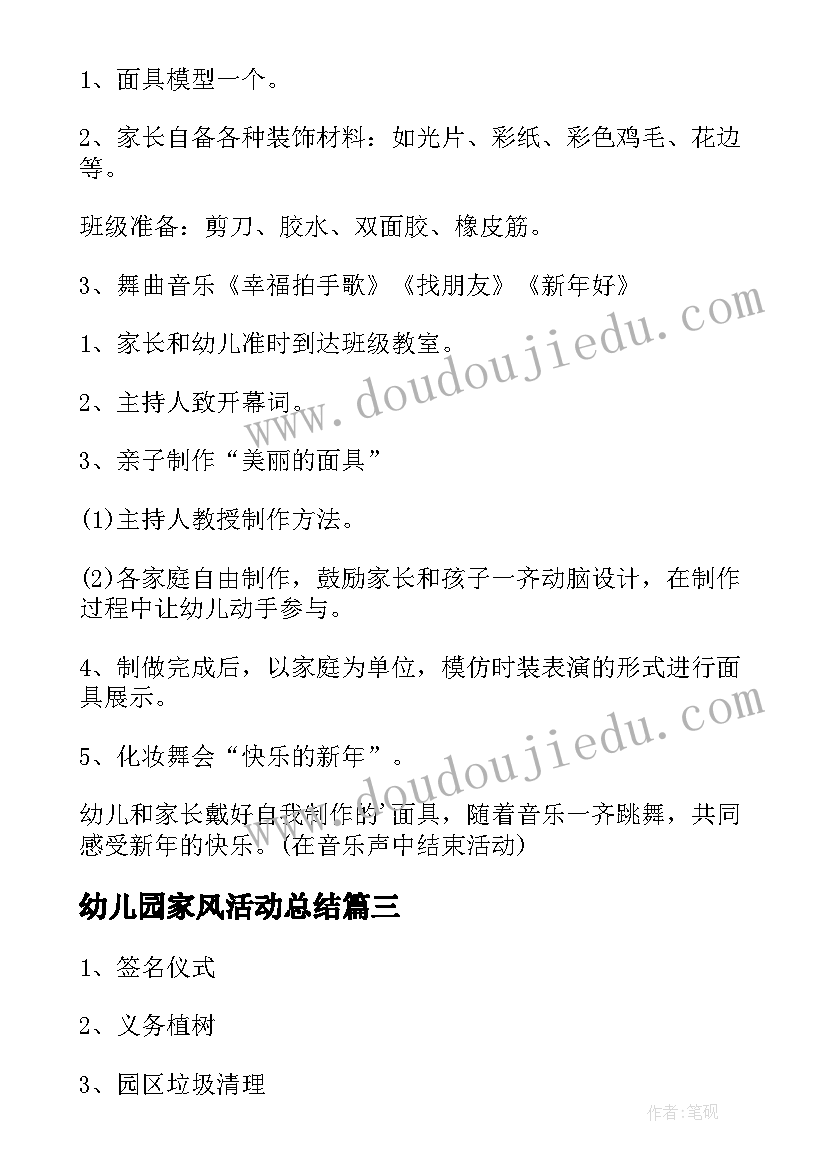 幼儿园家风活动总结(大全9篇)