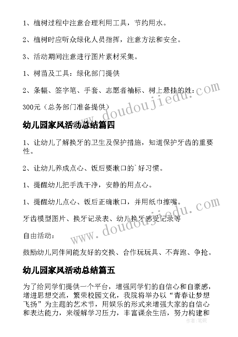 幼儿园家风活动总结(大全9篇)