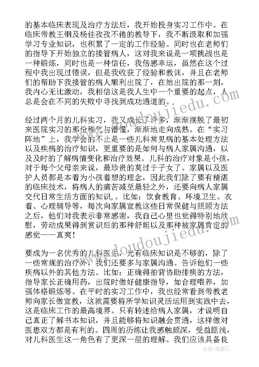 儿科医生自我鉴定总结(汇总9篇)