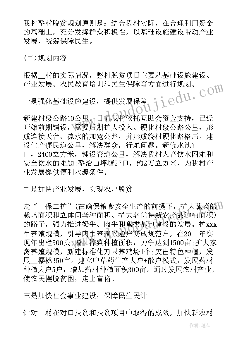 脱贫产业发展项目报告(优秀9篇)