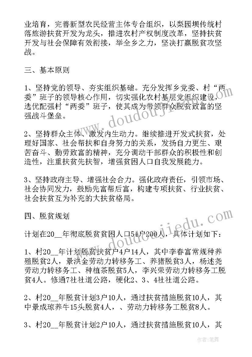 脱贫产业发展项目报告(优秀9篇)