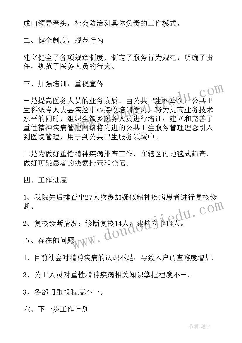 最新重性精神疾病实施方案(精选5篇)