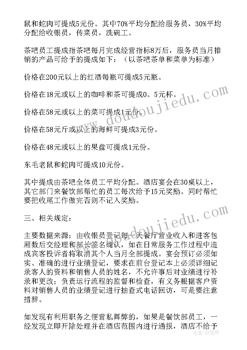 最新商业提成算 销售提成方案(优秀5篇)