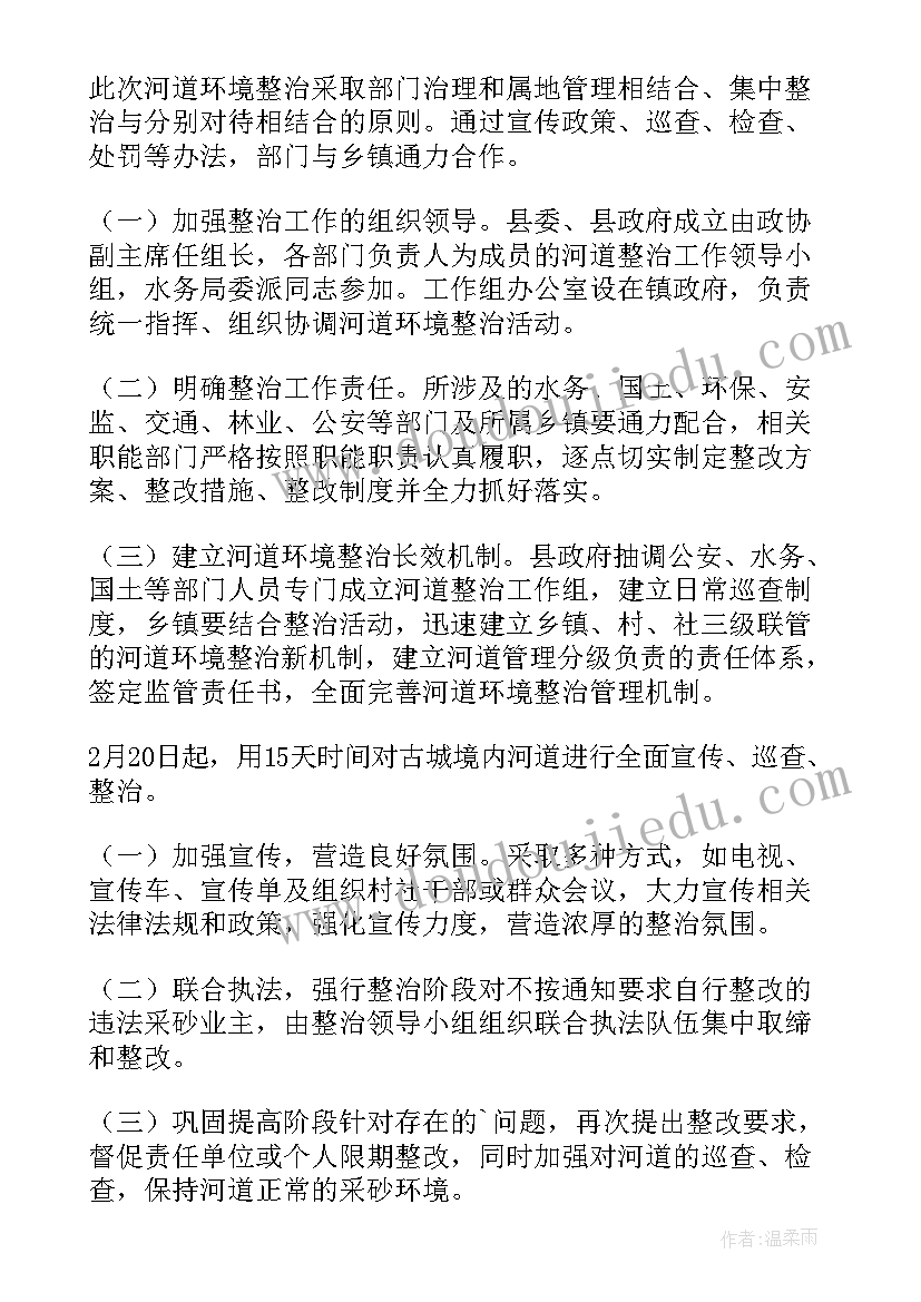 河道清淤整治方案(优质5篇)