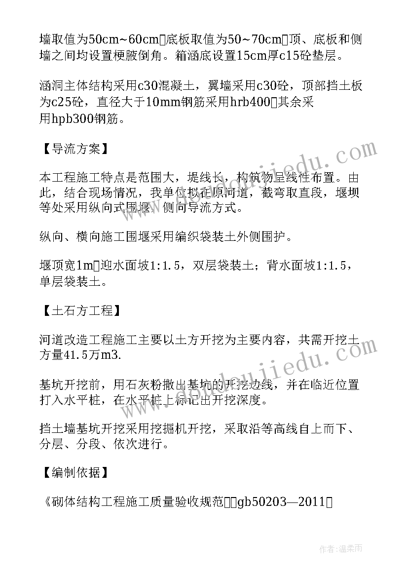 河道清淤整治方案(优质5篇)