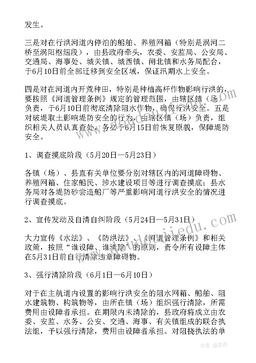 河道清淤整治方案(优质5篇)